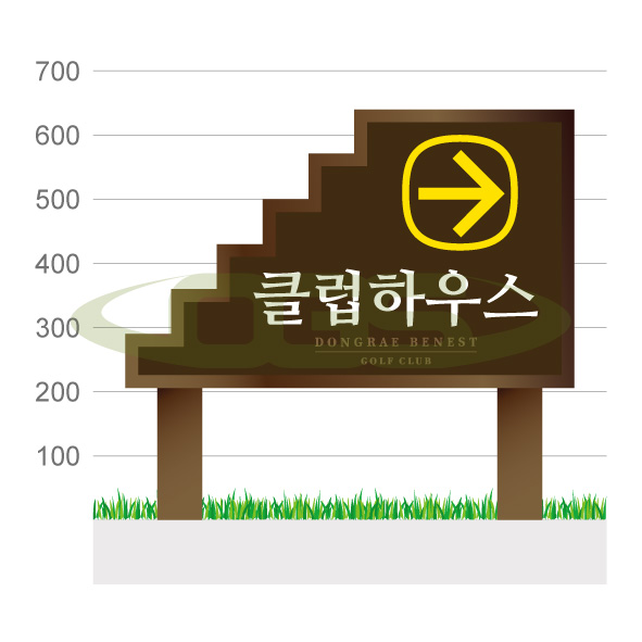 코스 및 안전표지판(S)