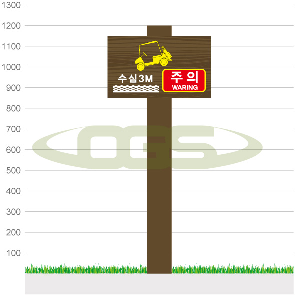 코스 및 안전표지판(S)