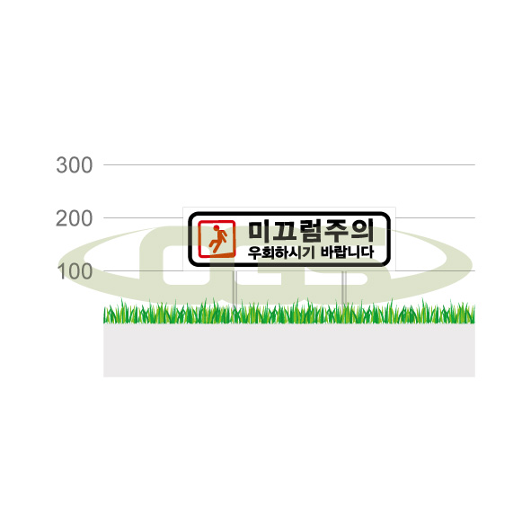 코스 및 안전표지판(S)